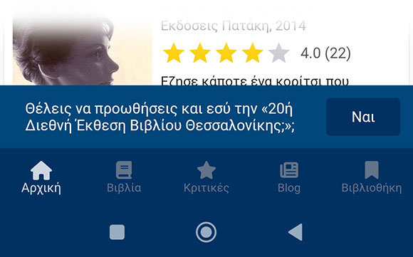 Bookia App Προώθηση Εκδηλώσεων Βιβλίου
