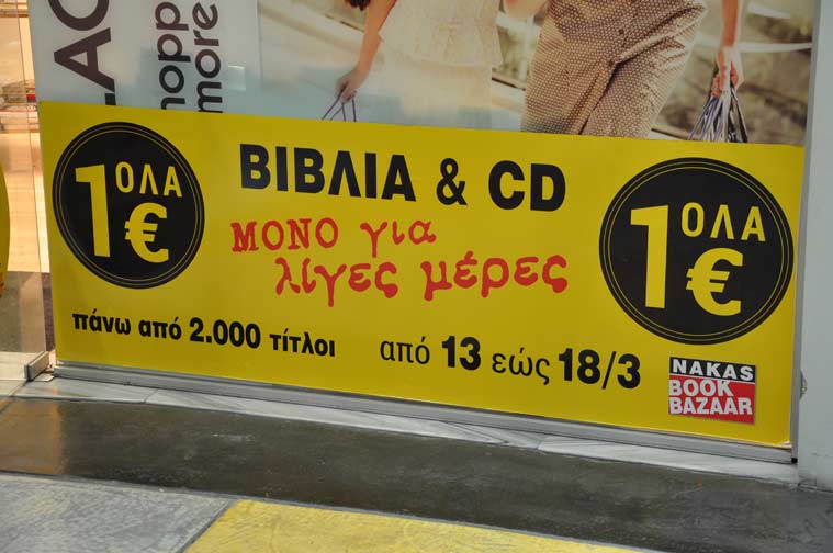 Βιβλία από 1 €! Παζάρι βιβλίου ΝΑΚΑΣ, στο Village Ρέντη