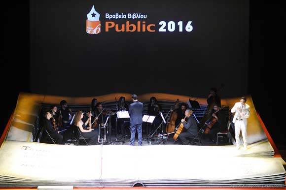 Τελετή Απονομής των Βραβείων Βιβλίου Public 2016