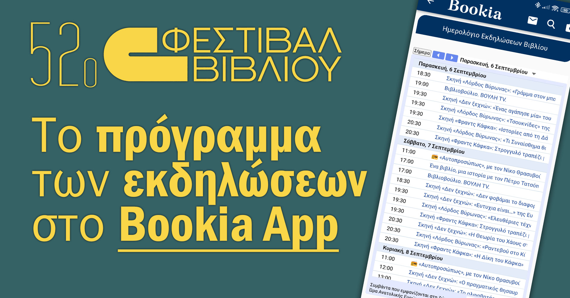 52ο Φεστιβάλ Βιβλίου: Όλες οι εκδηλώσεις